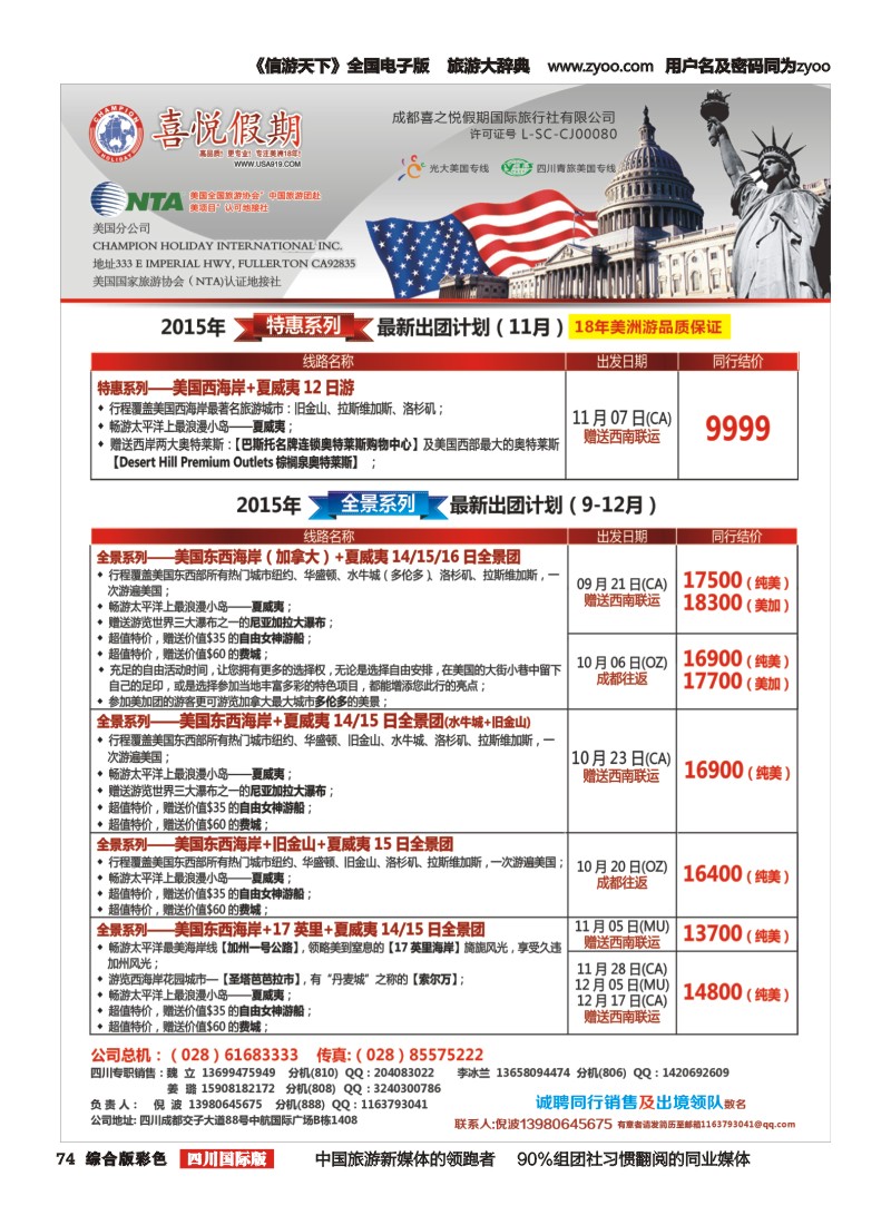 H彩074   喜悦假期成都
