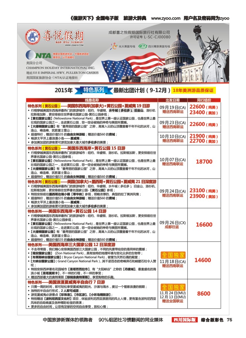 H彩075   喜悦假期成都