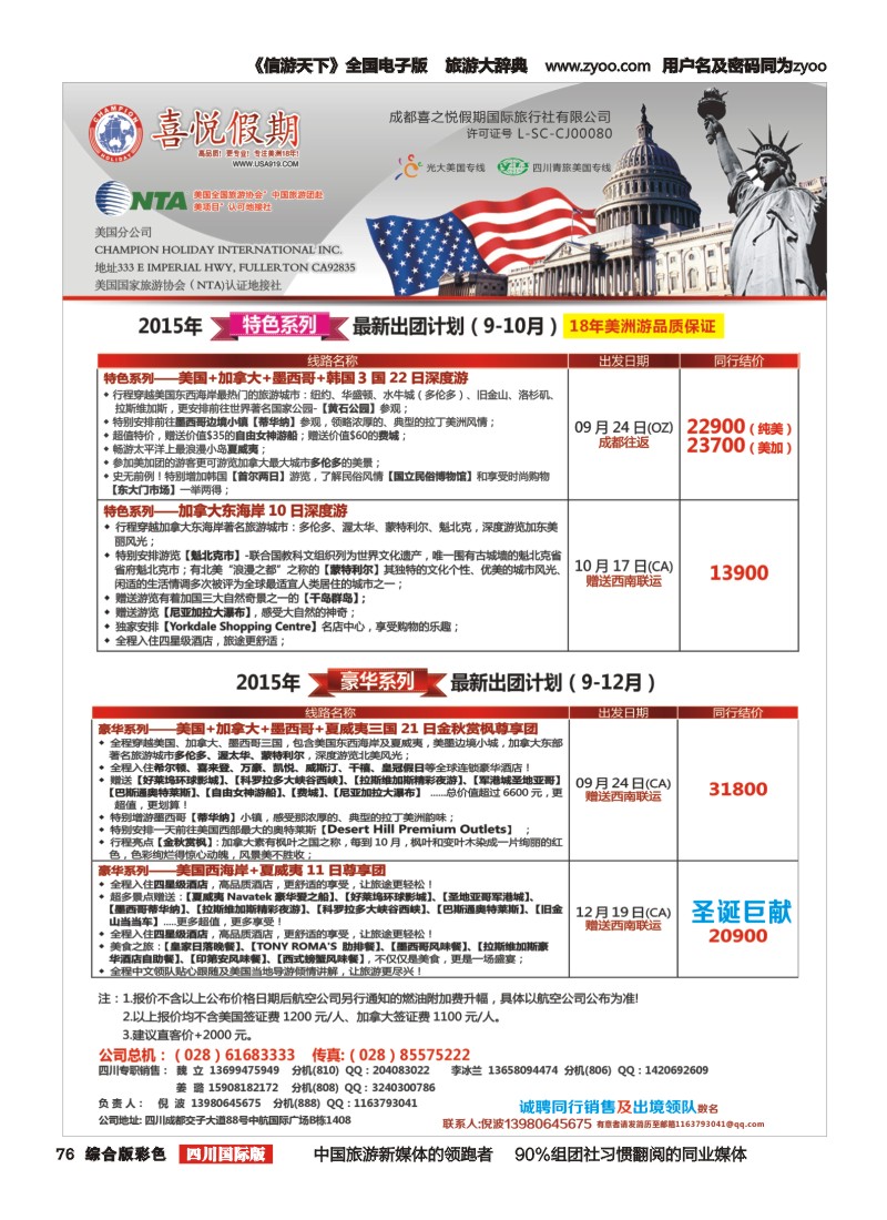 H彩076   喜悦假期成都