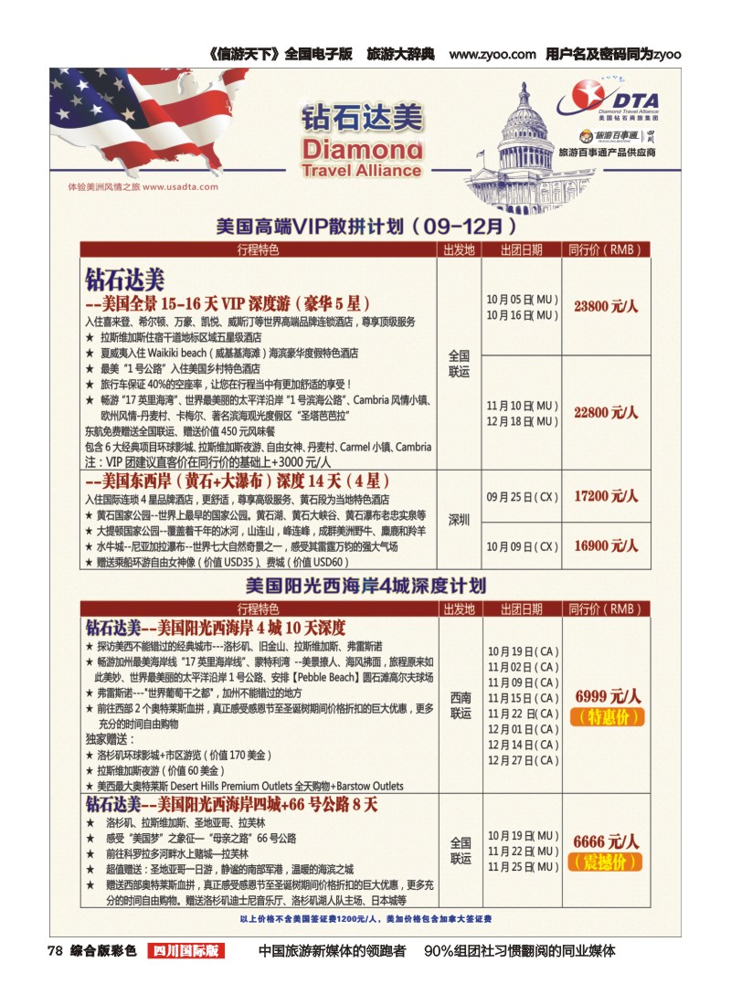 H彩078  DTA 钻石达美