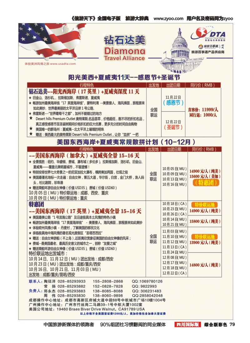 H彩079  DTA 钻石达美
