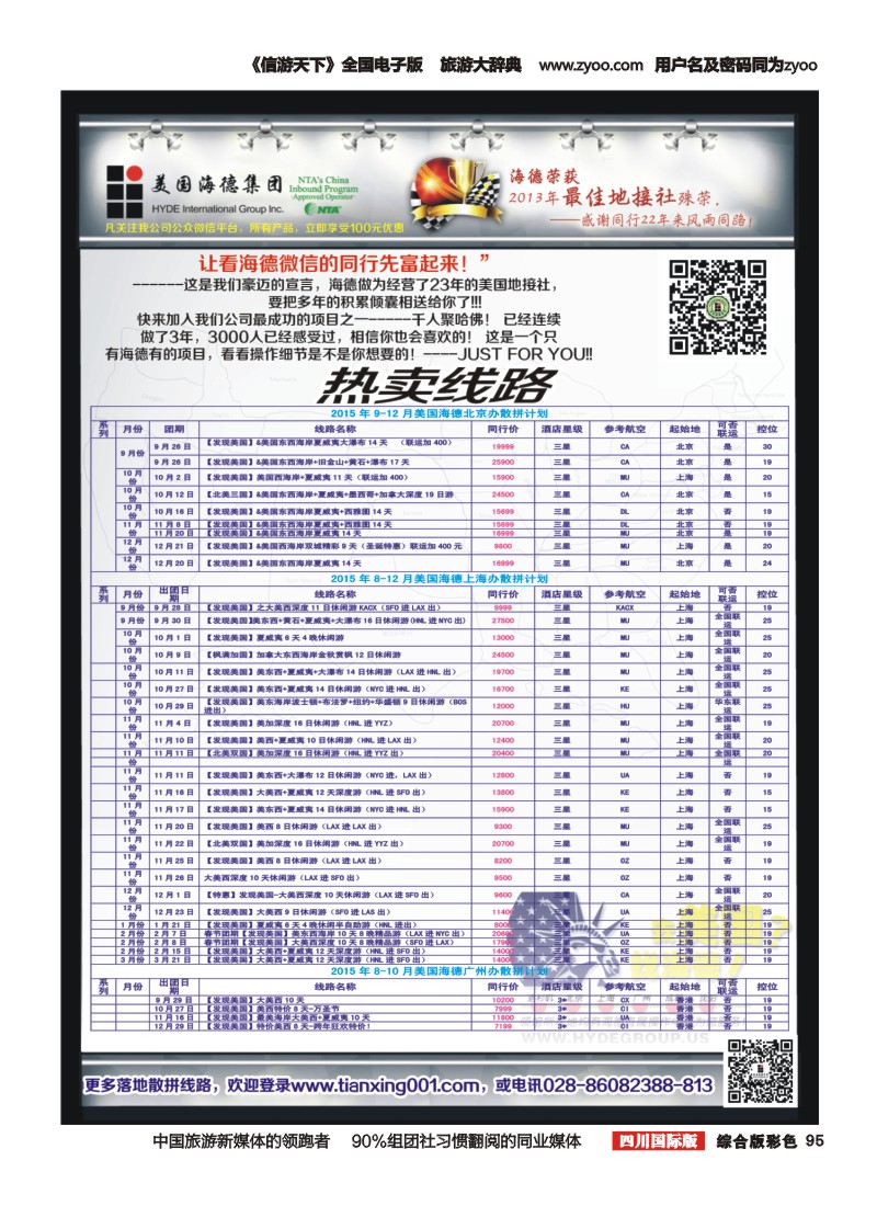 H彩095  美国海德--成都