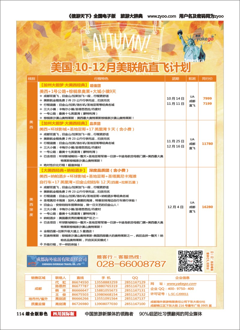 H彩114  雅客行