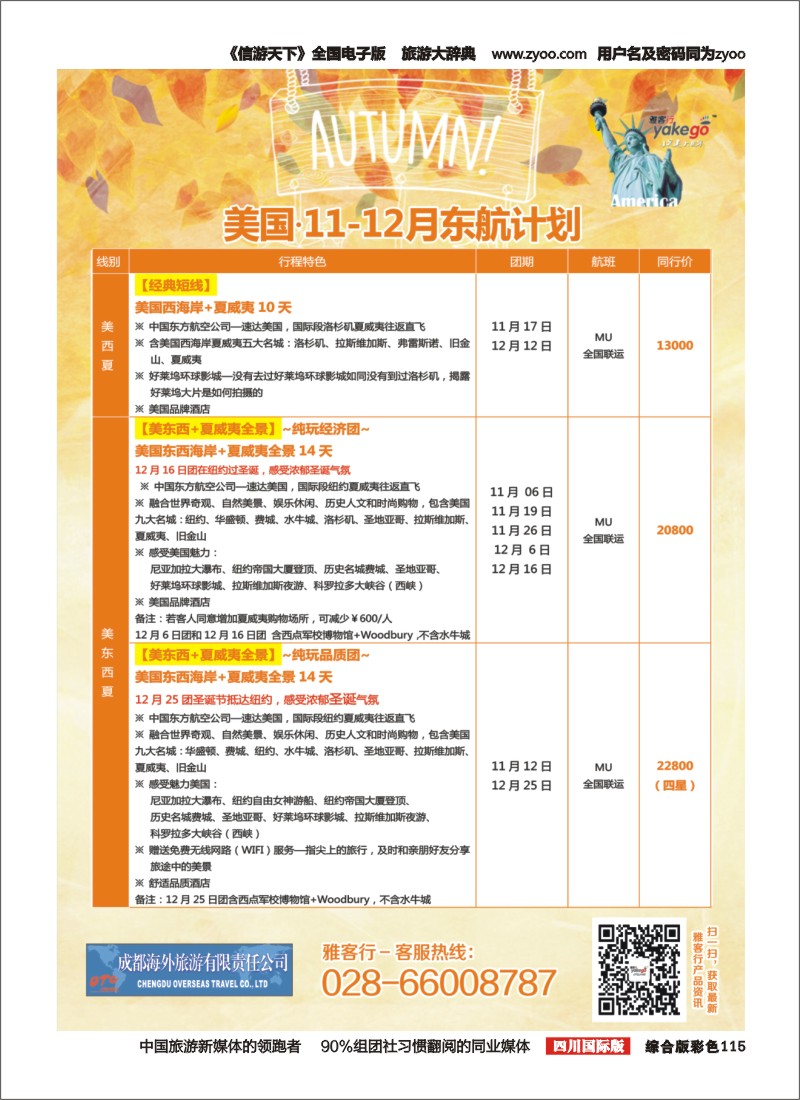 H彩115 雅客行