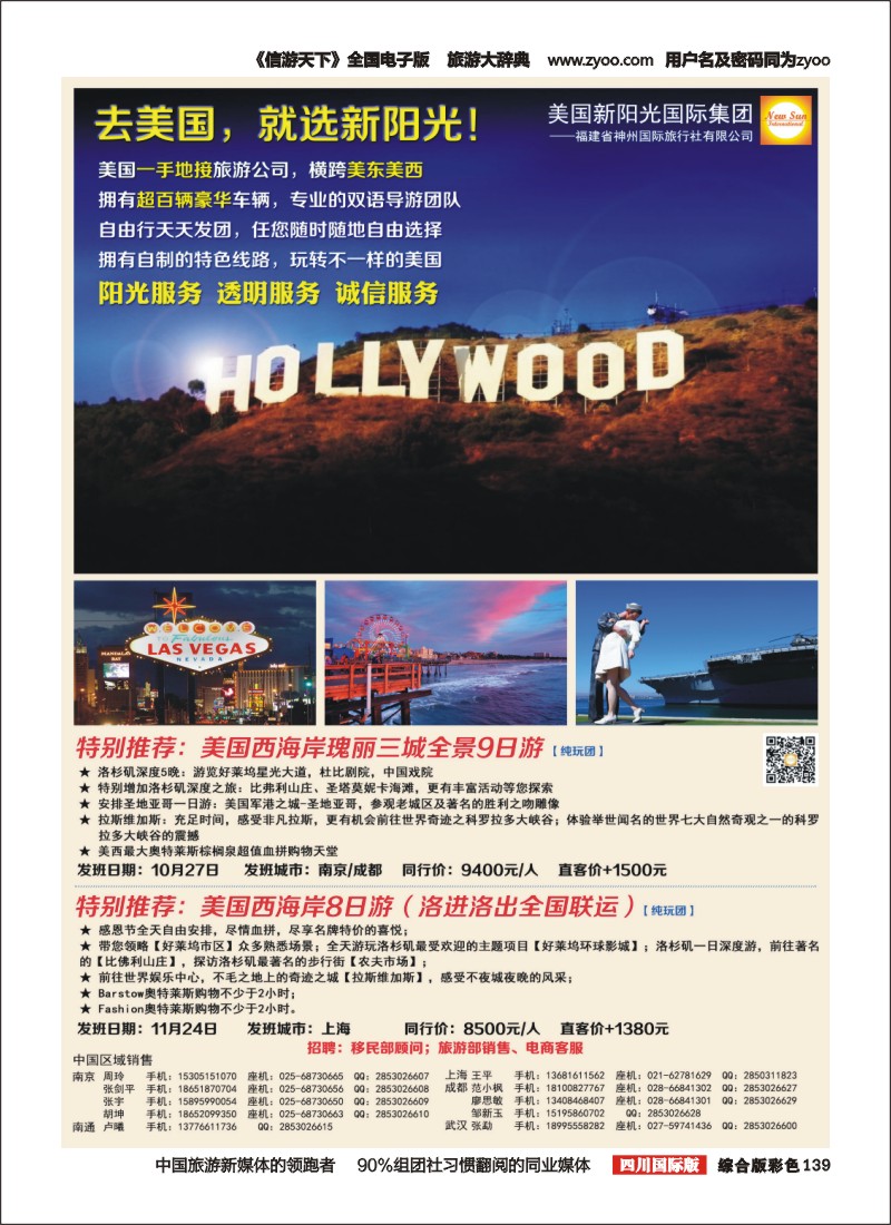 H彩139  美国新阳光国际团集