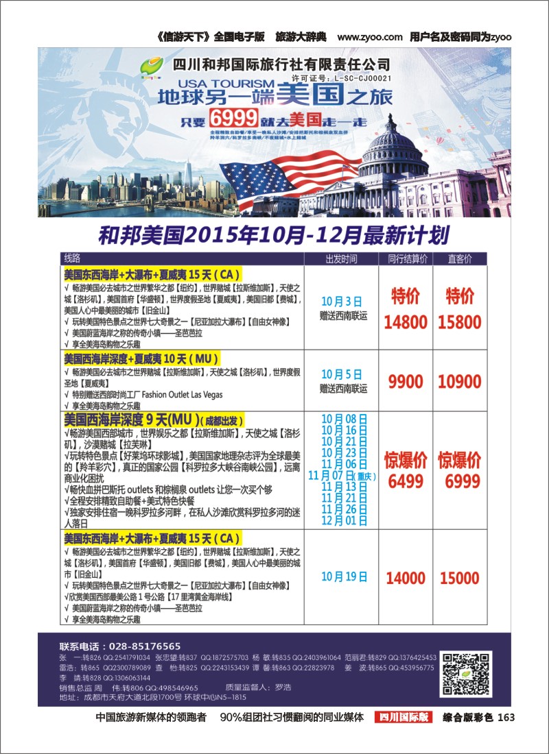H彩163  和邦国旅 台湾、东南亚、游轮