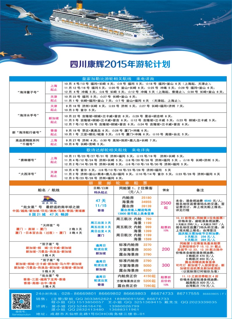 H拉左2 四川康辉·天下游轮-全球各大游轮代理商
