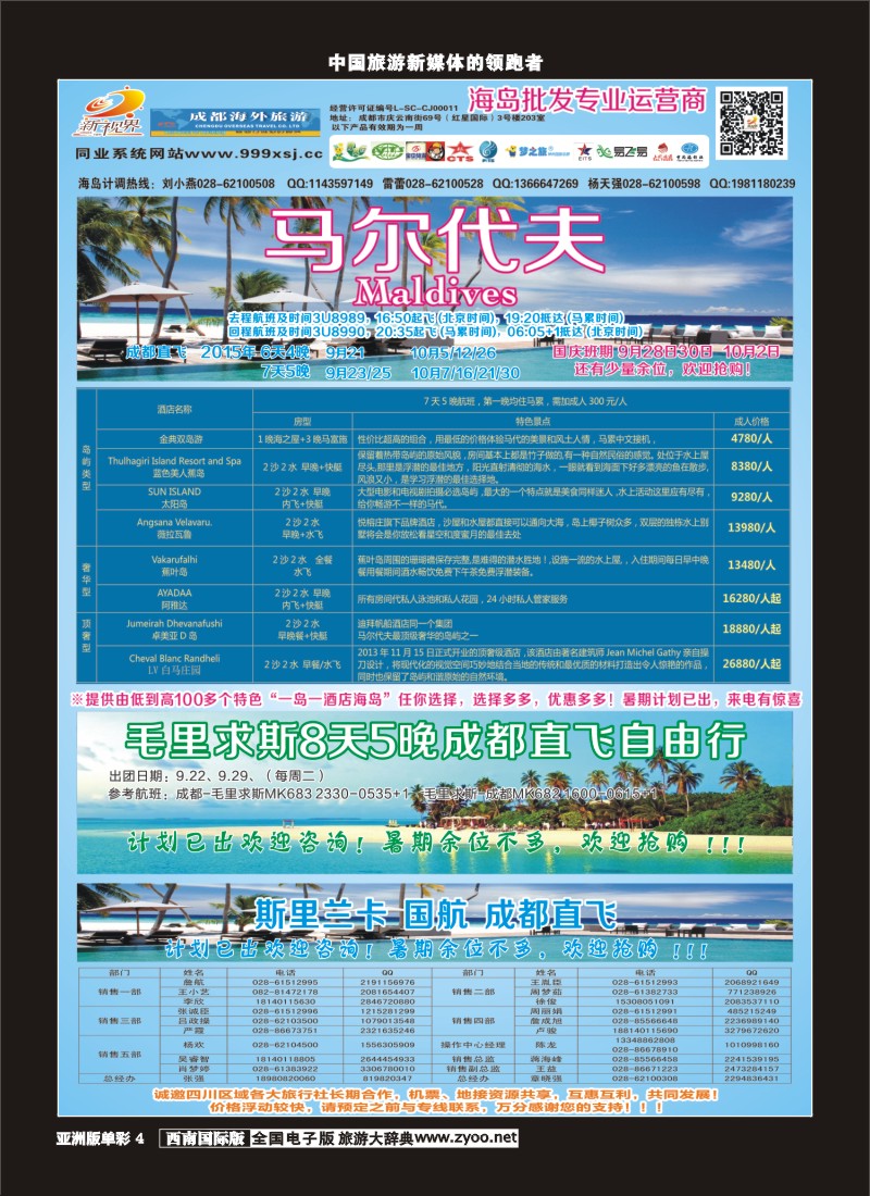 L单彩004  999新视界-马尔代夫