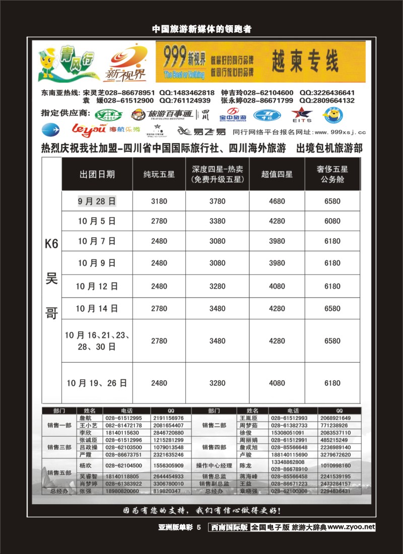 L单彩005 999新视界-越柬专线