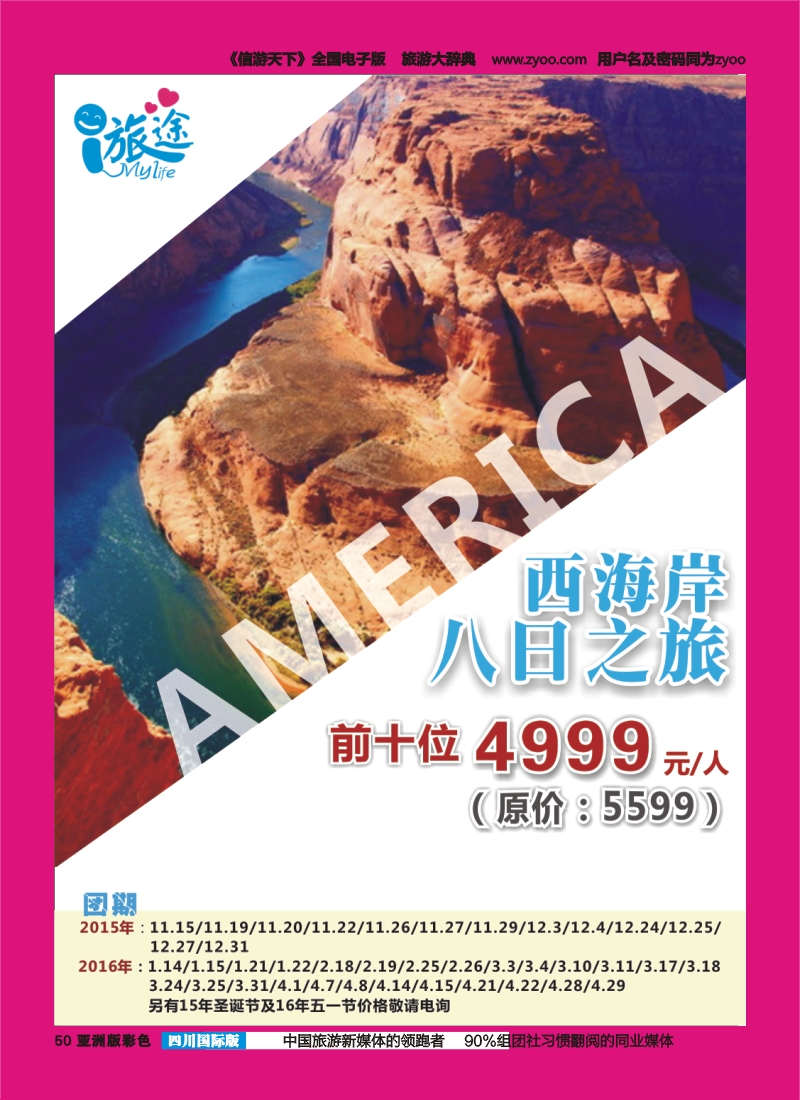 L彩050  成都新闻国旅-i旅途