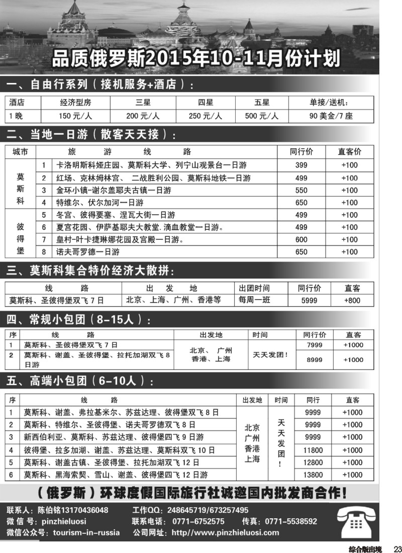 H023  品质俄罗斯（广国+四川国际+北京国际）