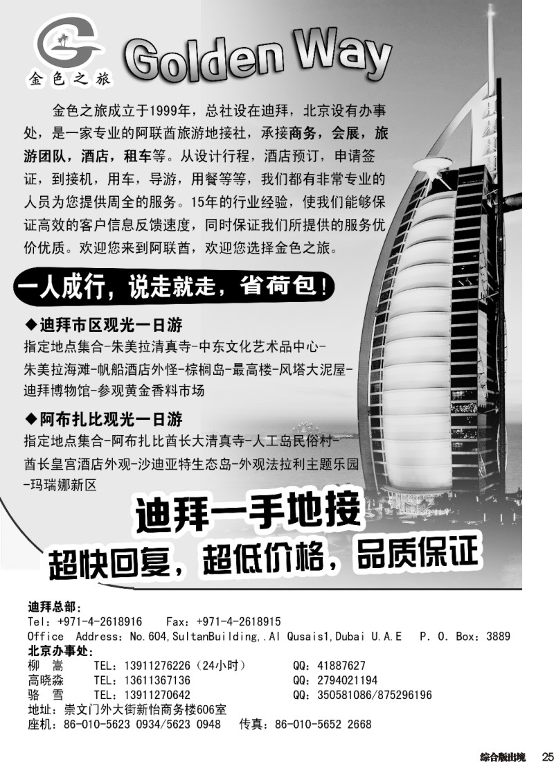 H025  迪拜一手地接·金色之旅GOLDEN WAY
