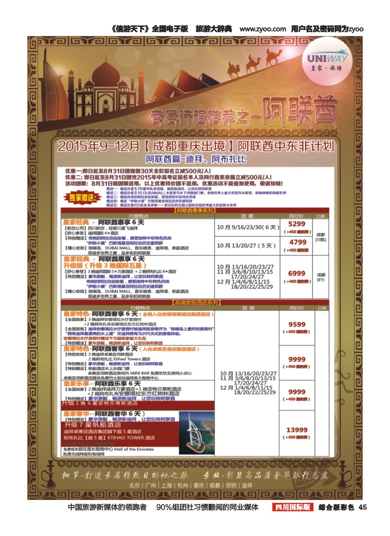 H彩045  北京游够天下国旅【皇家旅游】中东非