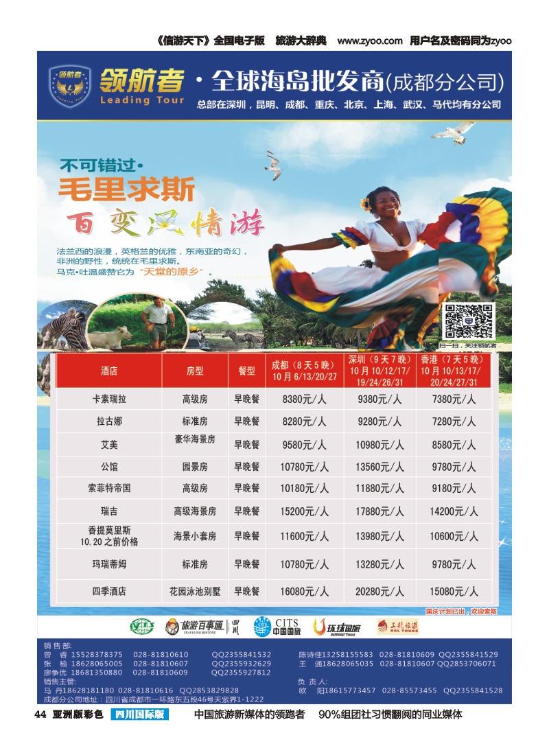 L彩044【领航者】.高端海岛专线-毛里求斯