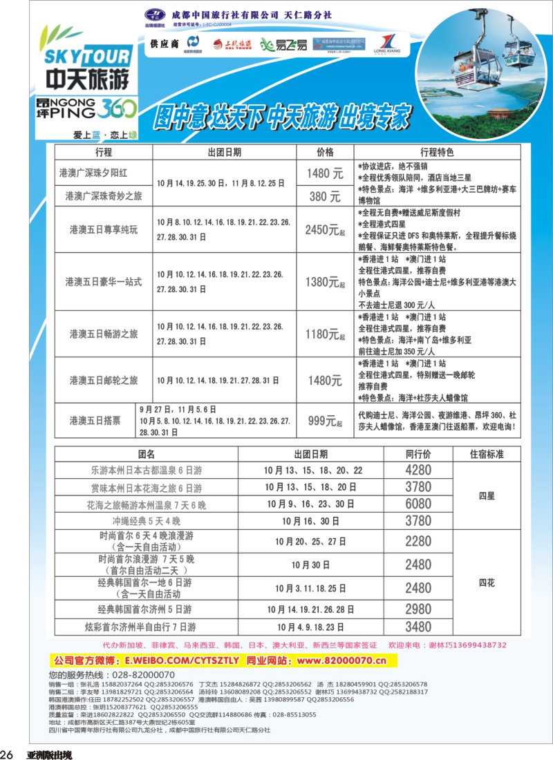 L026  省青旅-中天旅游 港澳 东南亚 海岛