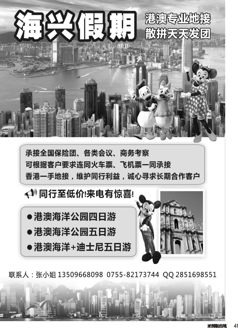 L041  港澳游 海兴假期（湖南江苏北京山东济南四川河南陕西湖北湖南）