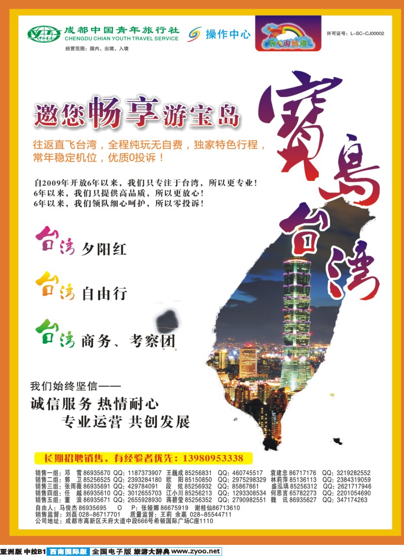 L中拉B1  成都青旅操作中心-乐游台湾-台湾