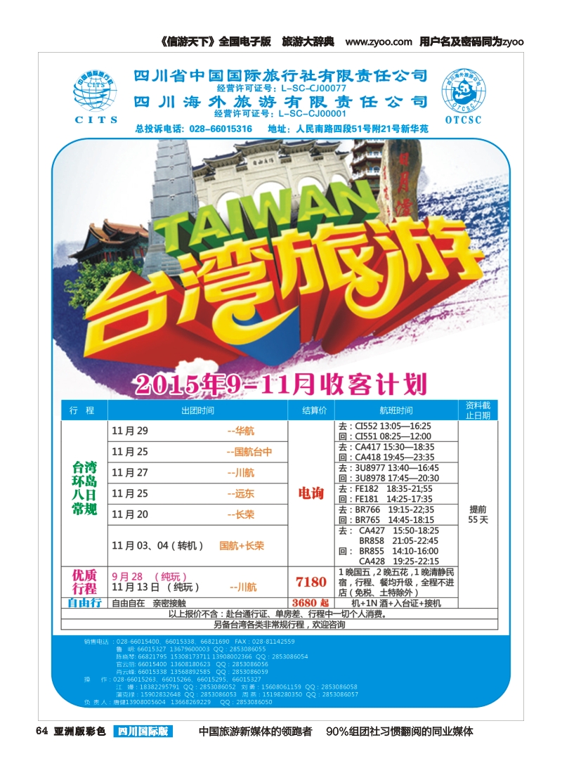 L彩064  海外 台湾