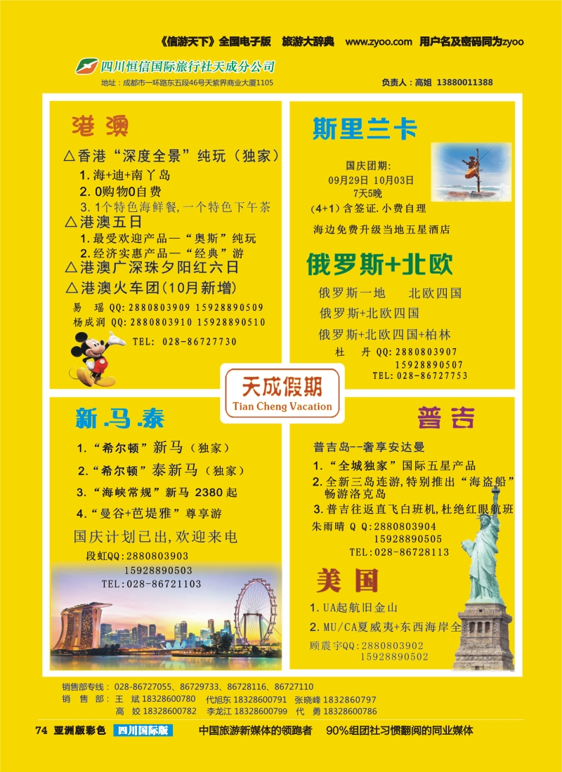 L彩074 市青旅-天成假期-港澳、新马泰、斯里兰卡、普吉、美国等计划