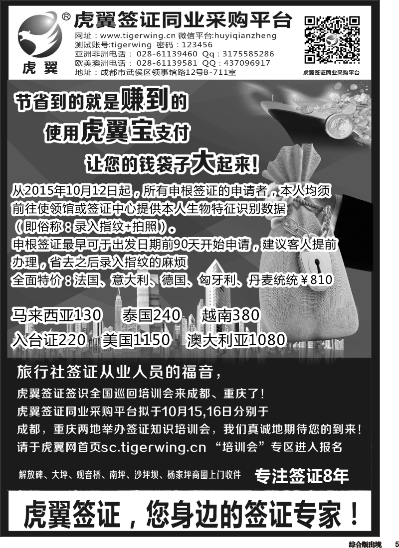 H005  虎翼签证同业采购平台特价信息