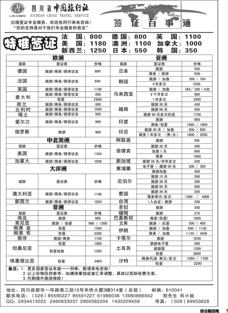 H007  省中旅-签证百事通