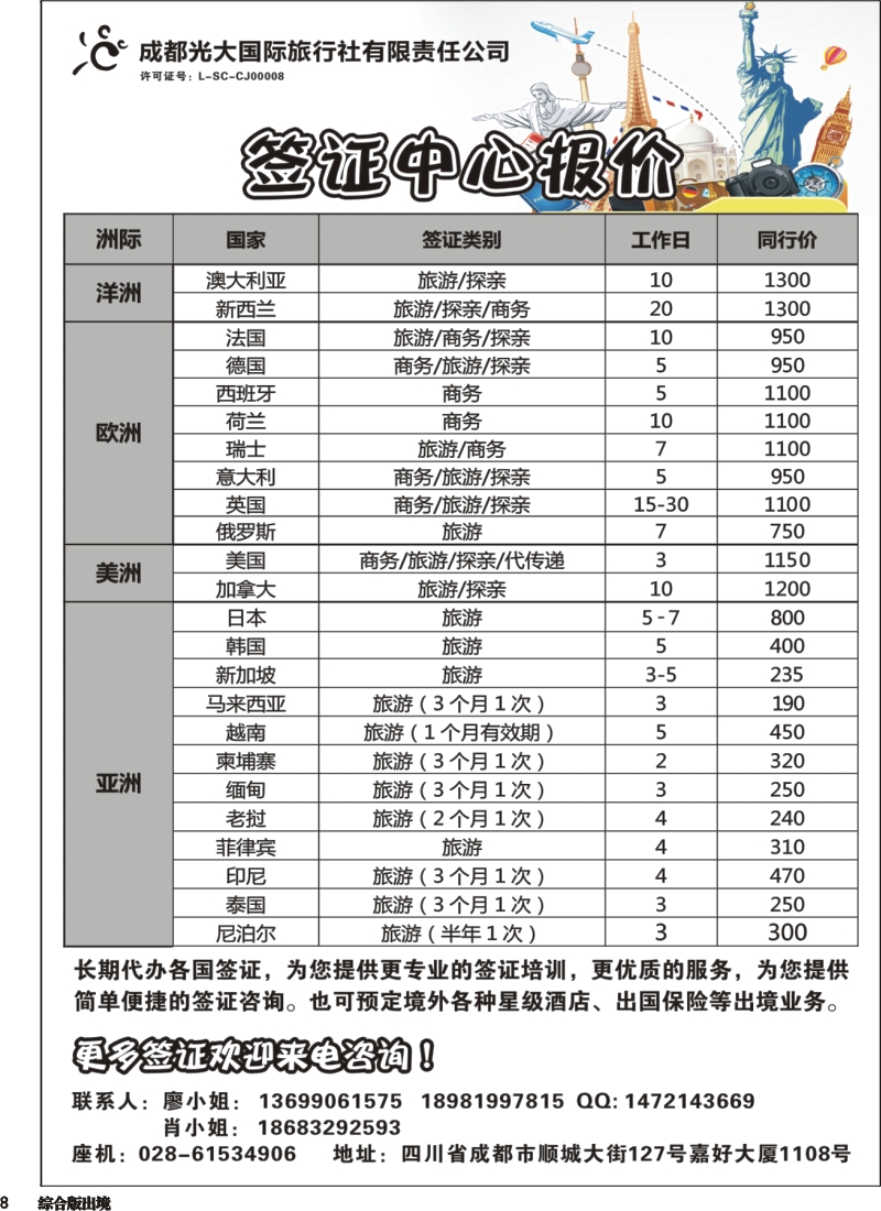 H008  成都光大-签证中心