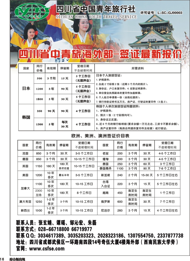 H016 代办日韩签证