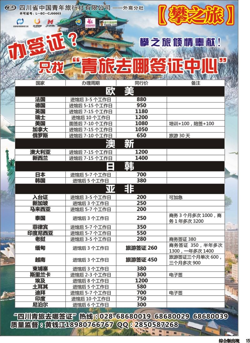 H15 攀之旅—四川去哪签证中心