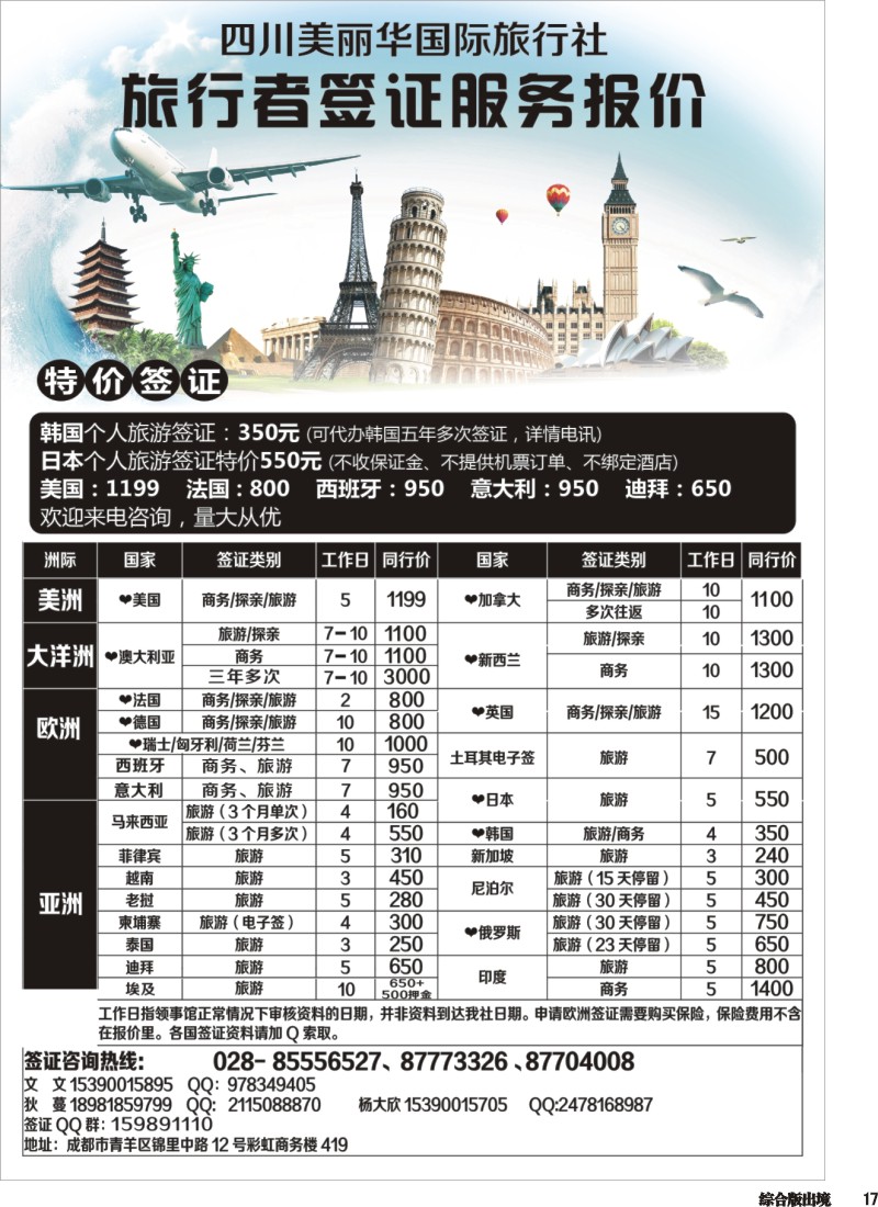 H17  四川美丽华国际旅行社