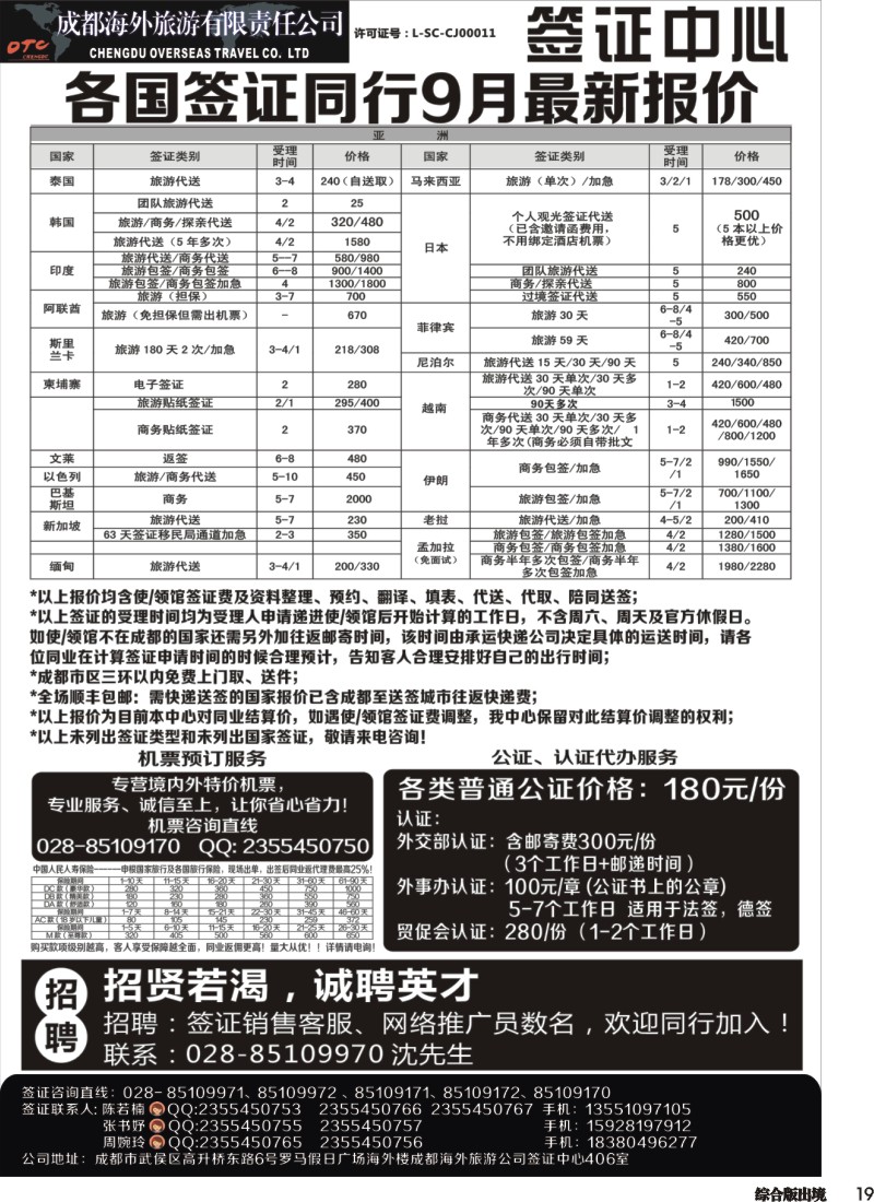 H19  成都海外-环球易游-签证中心