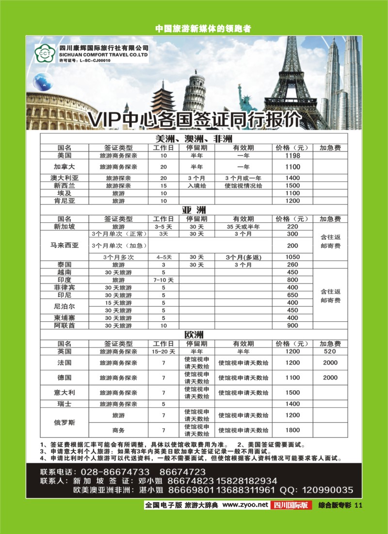 H专彩011 四川省康辉国际旅行社-签证