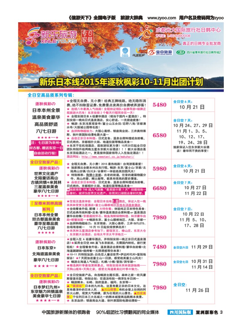 L彩003 新乐旅游—日本、韩国专业操作