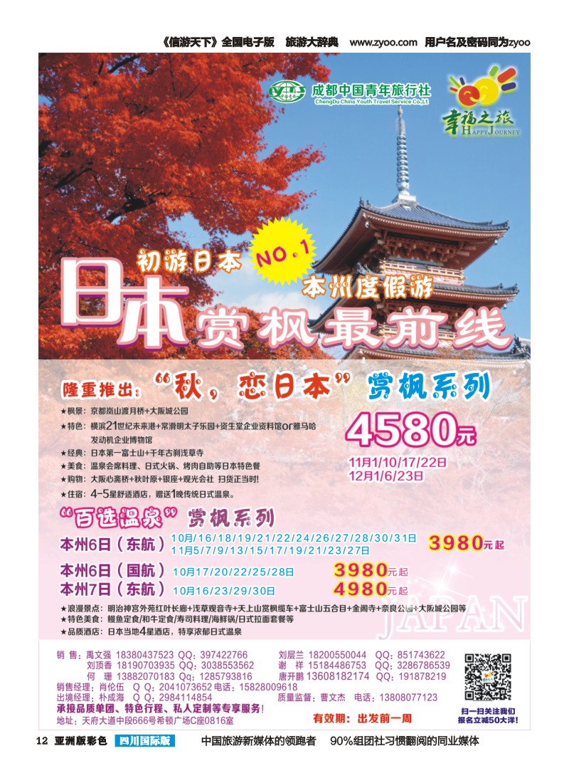 L彩012 成都市青旅-幸福之旅-日韩｛02909｝