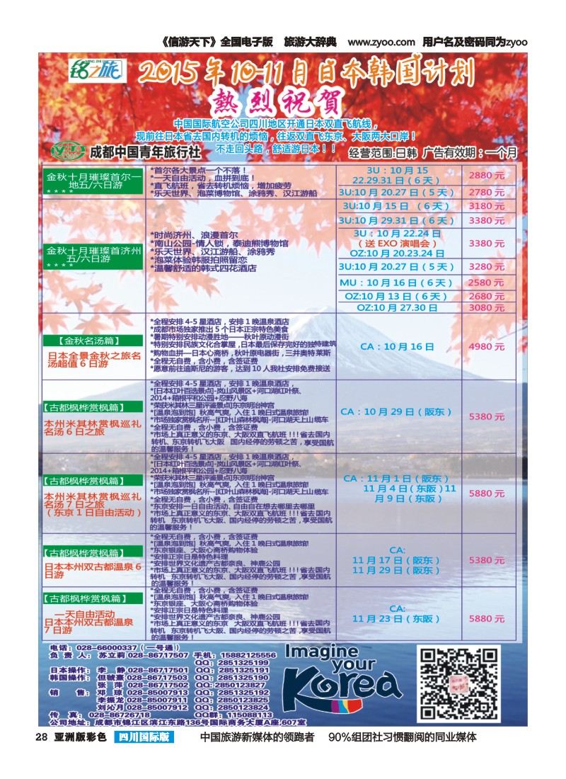 L彩028铭之旅｛02628｝