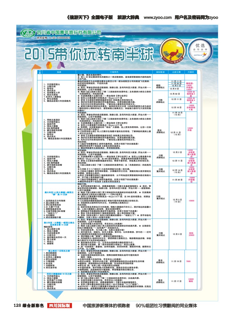 H彩128顺城假期｛02665｝成都版