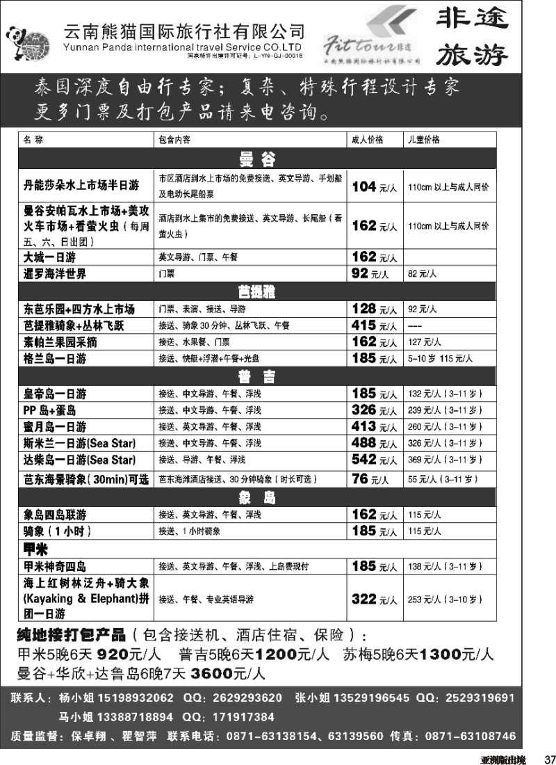 L037云南非途旅游泰国自由行专家(四川国际+重庆国际+贵州国际)