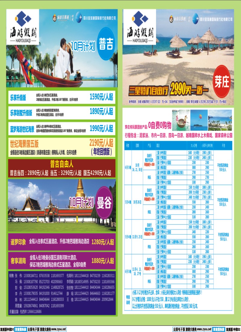 L中拉D1  成都海游假期-曼谷 普吉 苏梅岛