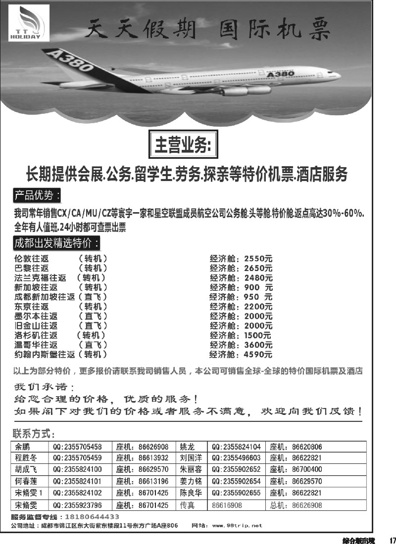 H017天天假期-国际机票