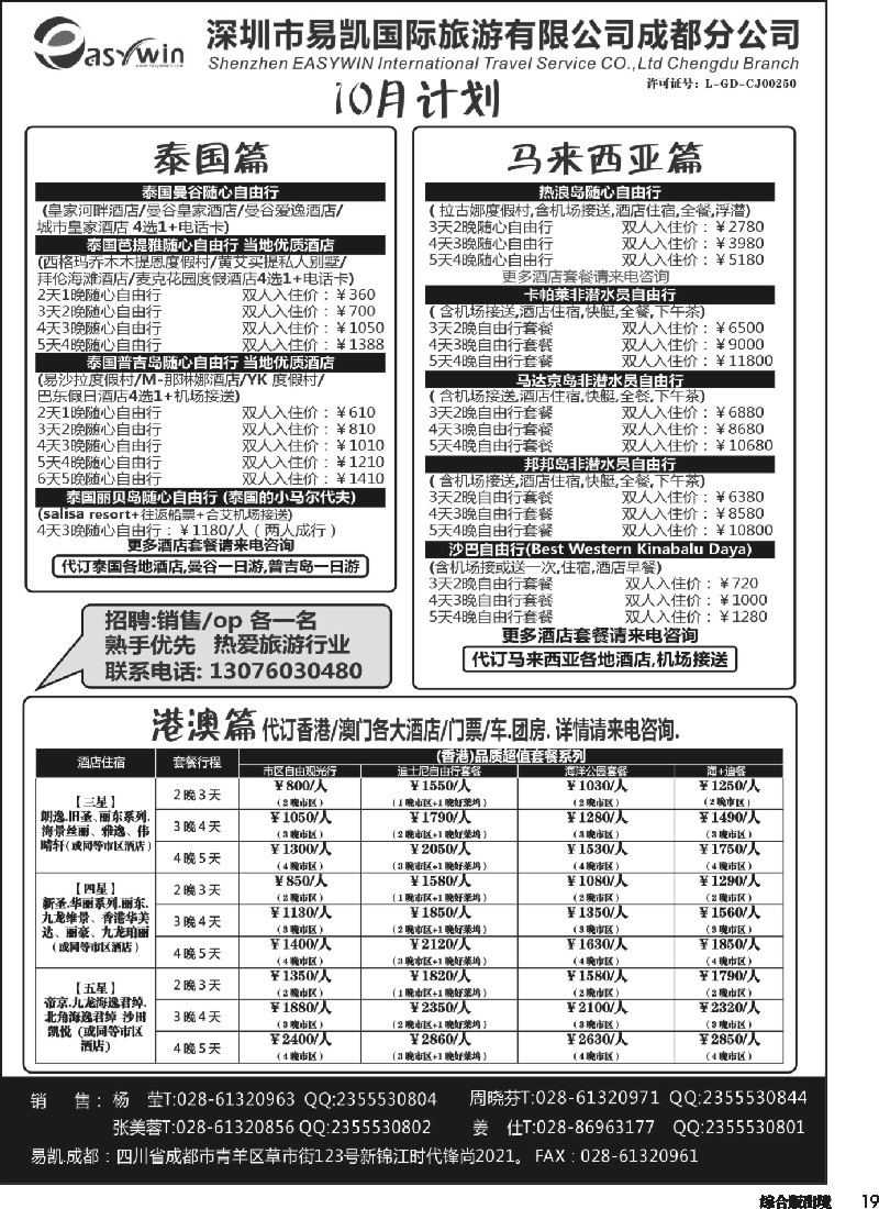 H019  易凯.中国EK160港澳酒店全球供应商