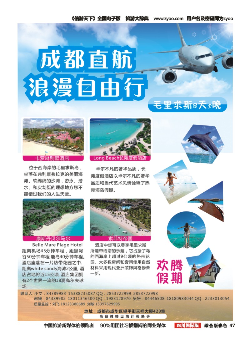 H彩047欢腾假期—毛里求斯专线