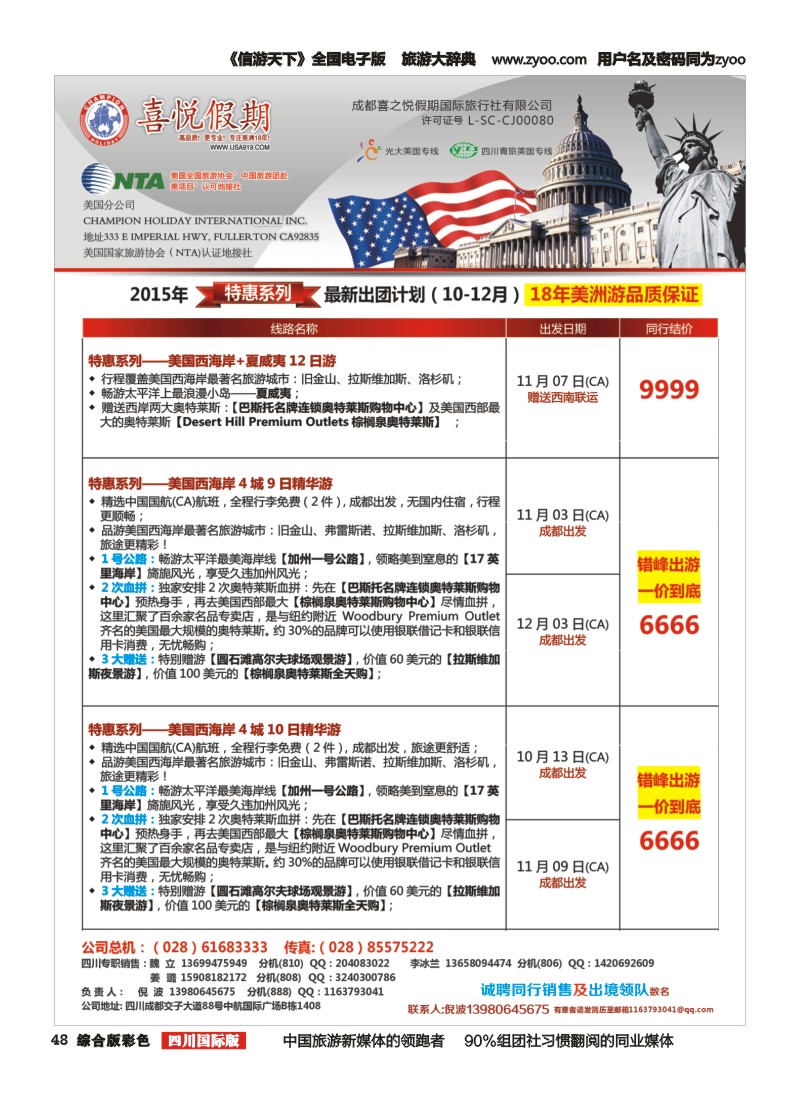 H彩048  喜悦假期