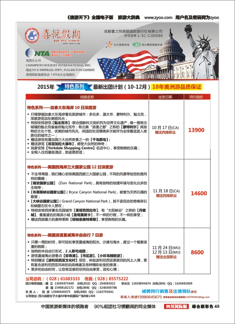 H彩049  喜悦假期