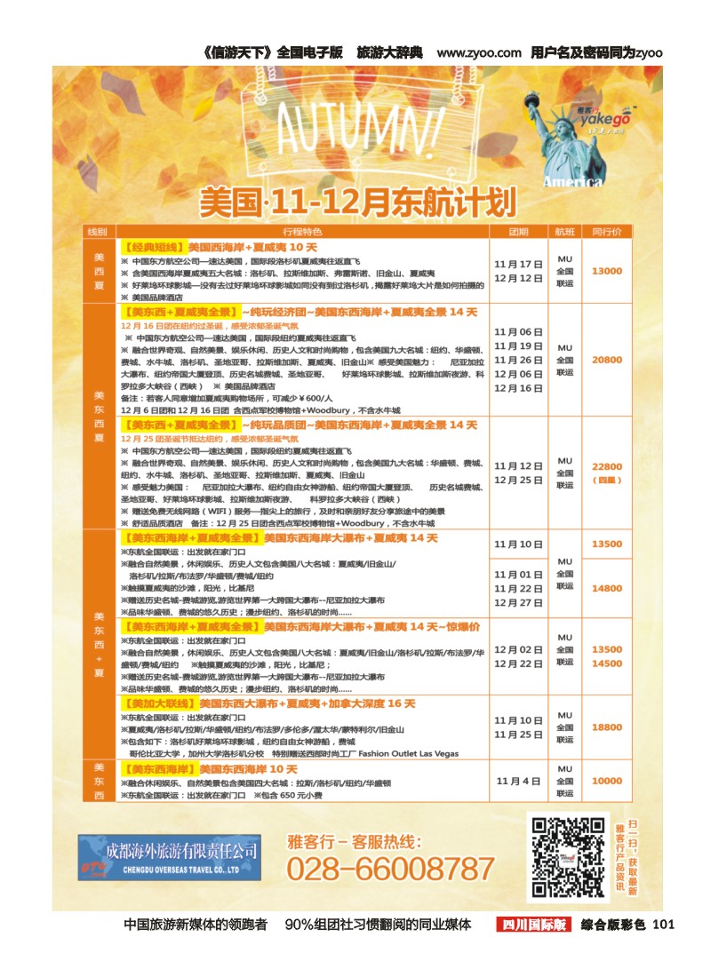 H彩101 雅客行