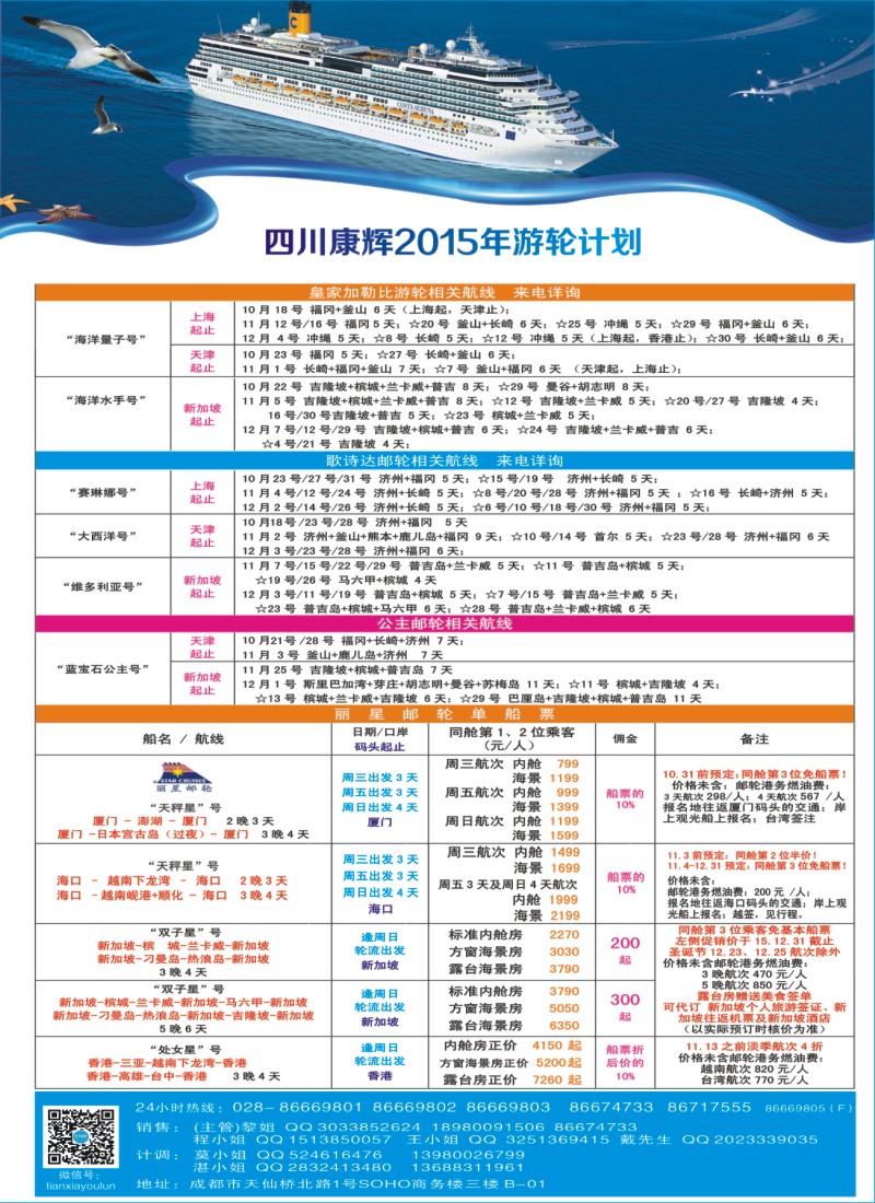 H拉左1 四川康辉·天下游轮-全球各大游轮代理商