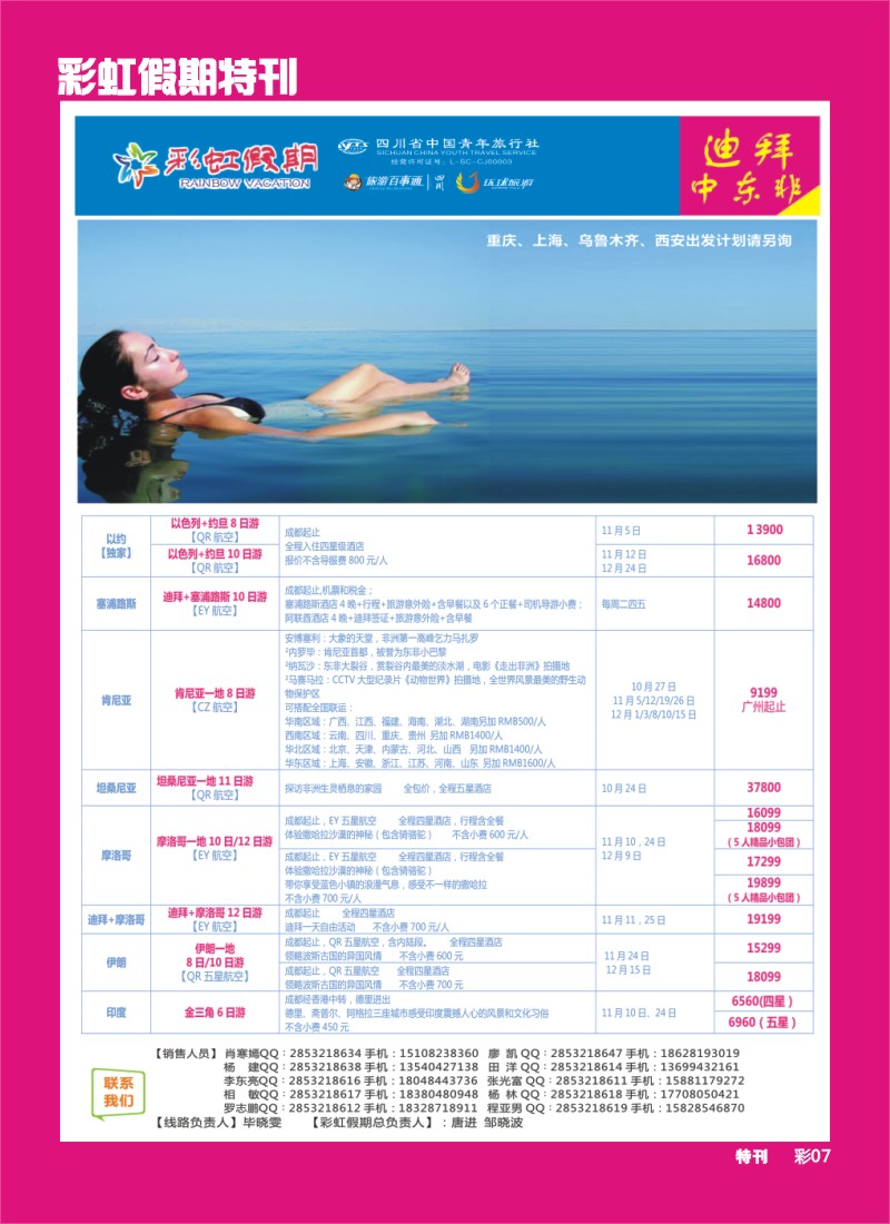 L彩虹假期特刊007  彩虹假期