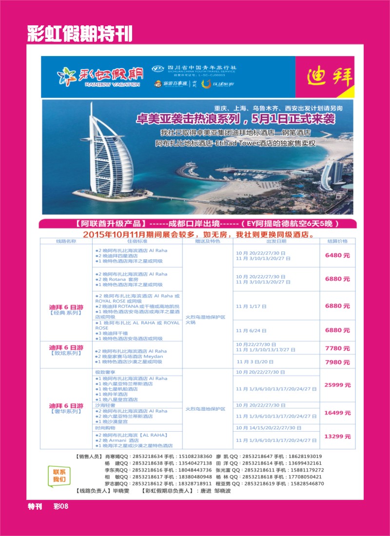 L彩虹假期特刊008   彩虹假期