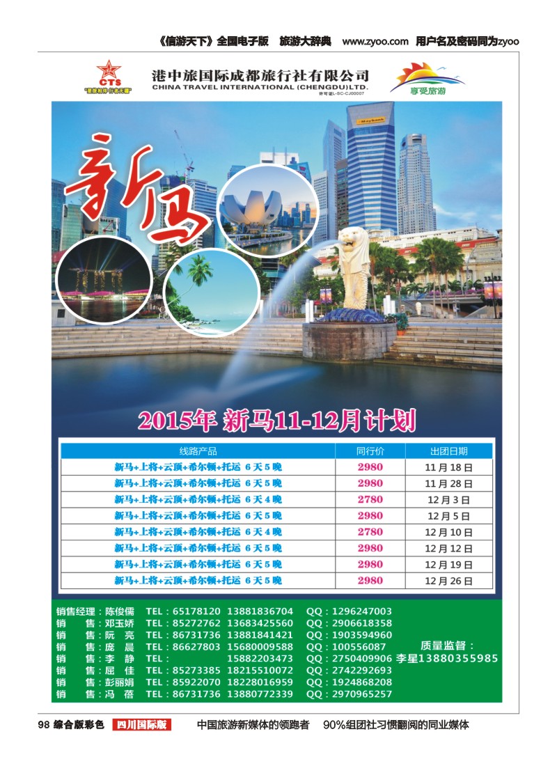 H彩098  港中旅-斯里兰卡、台湾、沙巴、新马