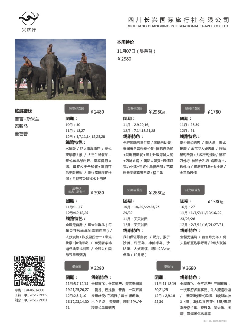 H特刊002  兴之旅-东南亚