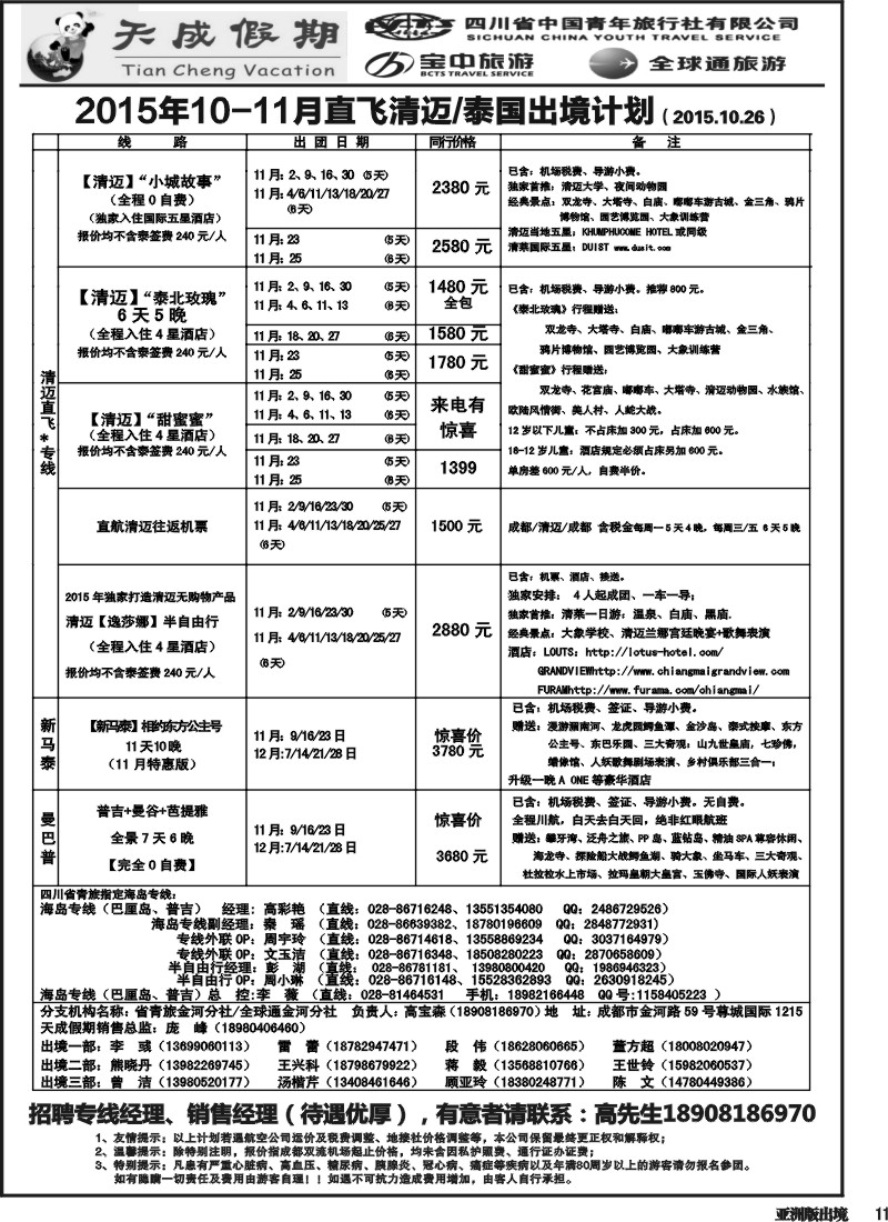 L011 省青旅-天成假期1
