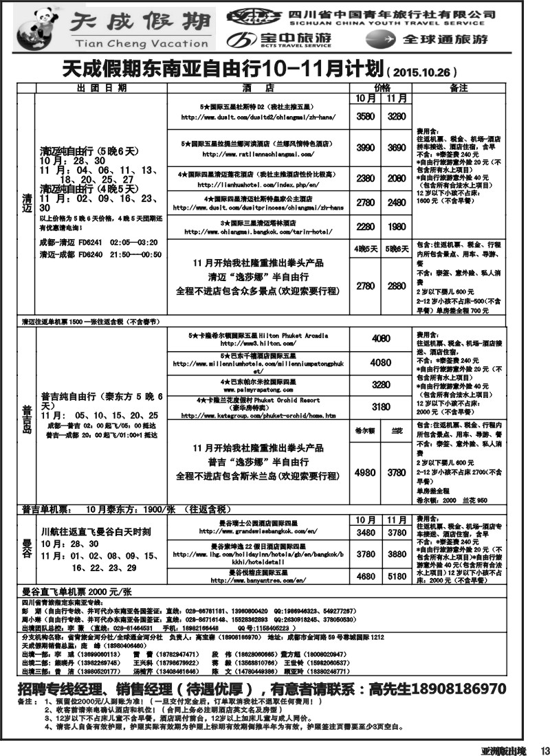 L013 省青旅-天成假期1